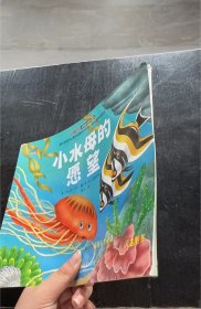 “不一样的动物故事”绘本系列——小水母的愿望