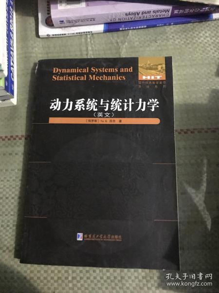 动力系统与统计力学（英文）