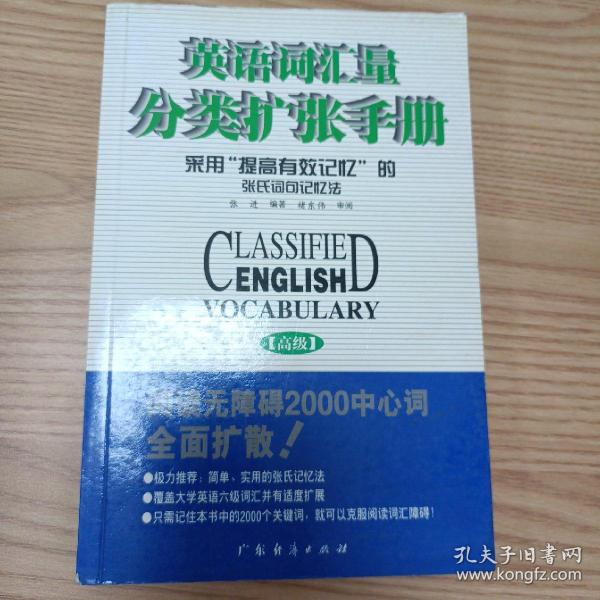 英语词汇量分类扩张手册.高级