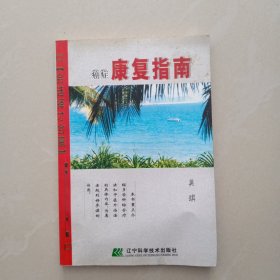 癌症康复指南