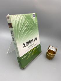 文明的口味：人类食物的历史