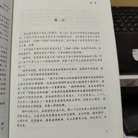 中国共产党四川省米易县历史 1949—1978（2016年12月一版一印，仅印400册，内页干净无笔记，带图，详细参照书影）客厅6-6