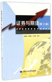 證券與期貨
