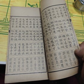 四體千字文