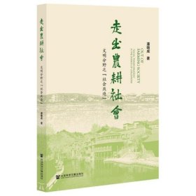 走出农耕社会：文明分野之“社会改造”