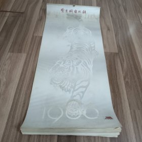 1986年挂历【内吴昌硕·齐白石·赵之谦等作品】