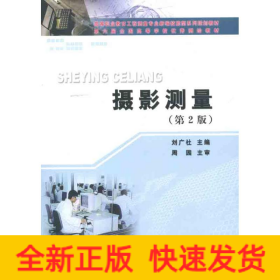 攝影測量
