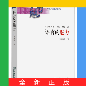語言的魅力