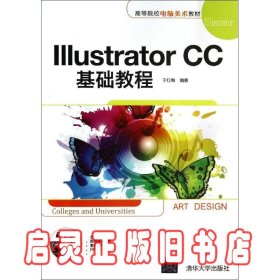 Illustrator CC基础教程