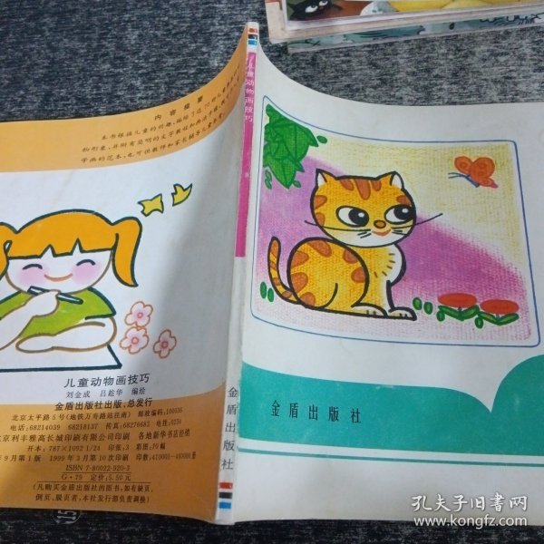 儿童动物画技巧