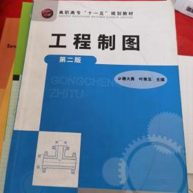 工程制圖