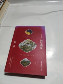 国学盛宴（胡适先生详解诸子百家 中国哲学史及开山著作）