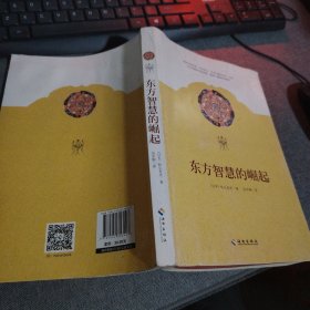 东方智慧的崛起：密教从何而来，当往何去？