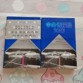 中央情报局50年（上下）