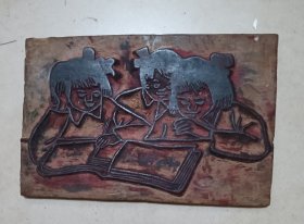 木刻印版
