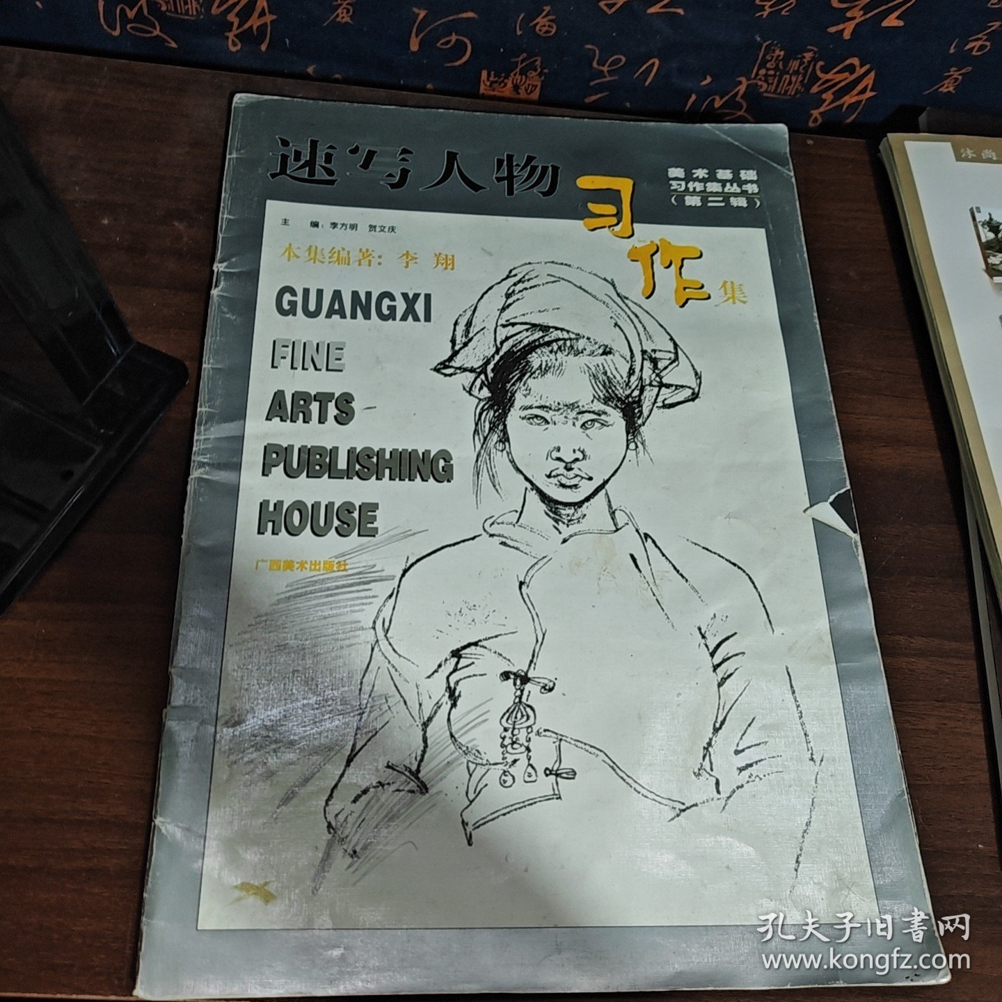 速写人物习作集
