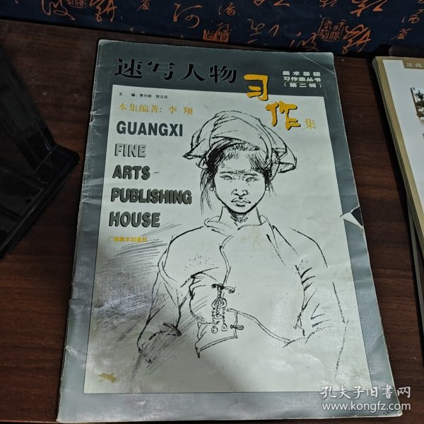 速写人物习作集