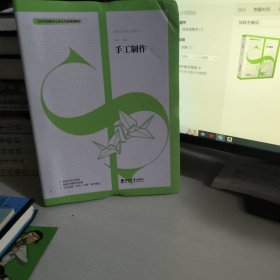 手工制作