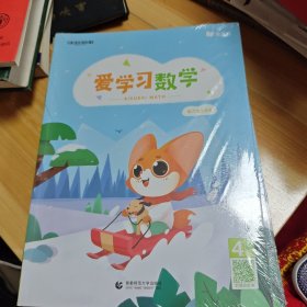 爱学习数学