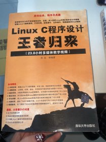 Linux C程序设计王者归来