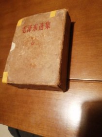 毛泽东选集一卷本（60开无划痕）