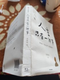 人生只有一件事