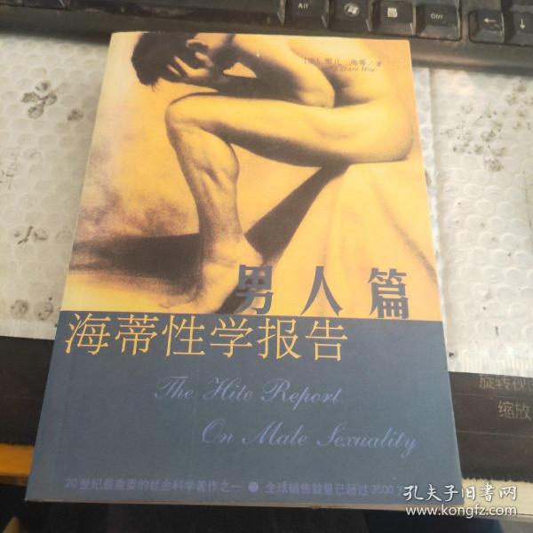 海蒂性学报告：男人篇