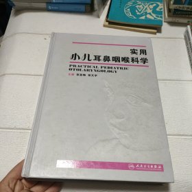 实用小儿耳鼻咽喉科学