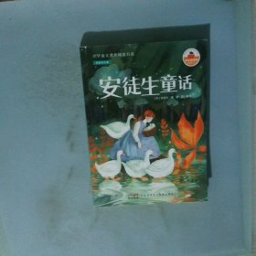 安徒生童話