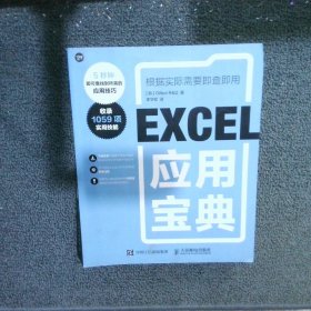 Excel应用宝典