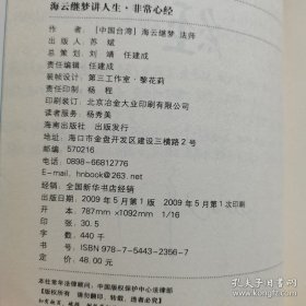 非常心经