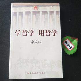 学哲学用哲学(下册)