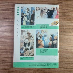 连环画报1984年第11期