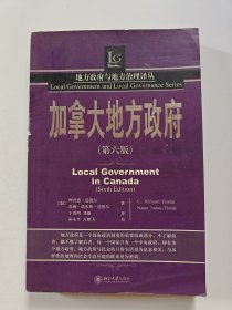 加拿大地方政府
