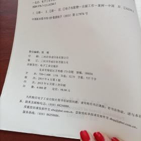 探索者的足迹——首批传统出版单位数字出版转型示范案例集