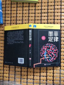 墨菲定律