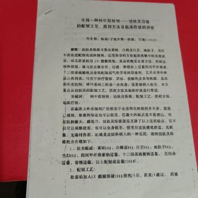 介绍一种纯中药制剂-洁肤灵浴液的配制工艺、质控方法及临床疗效的评价油印本