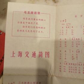 带语录 上海交通图
