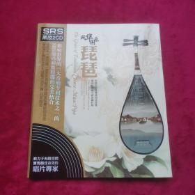 风华国乐 琵琶 黑胶2CD