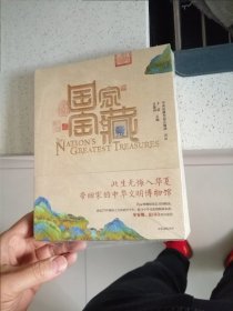 国家宝藏