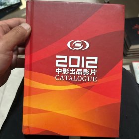 2012中影出品影片