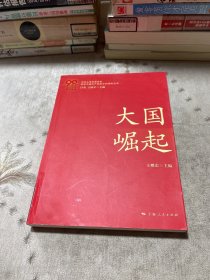 大国崛起