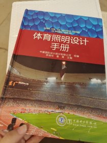 体育照明设计手册