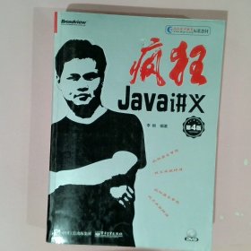 疯狂Java讲义第4版