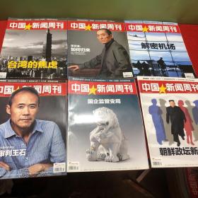 中国新闻周刊2014年（6本合售）