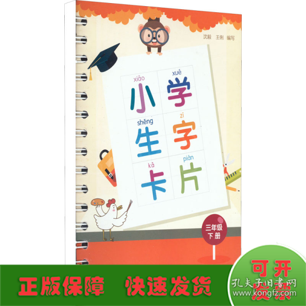 小学生字卡片三年级下册