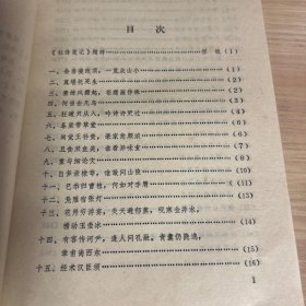 四川大学古典文献研究丛刊之四：杜诗笺记