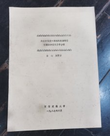 从教学角度对助跑向后摆臂前空翻动作进行力学分析