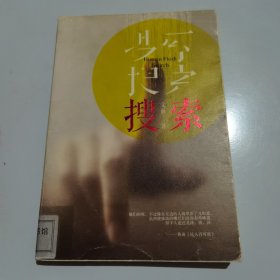 搜索