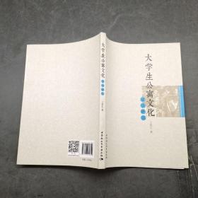 大学生公寓文化建设研究，